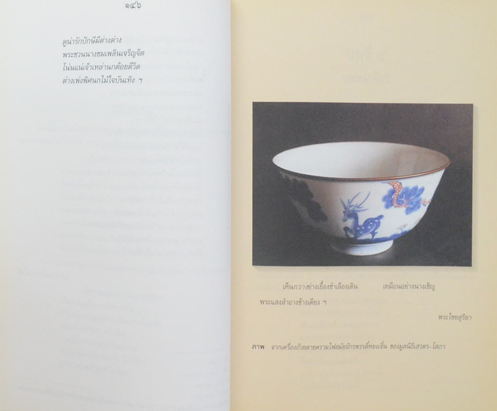 ธรรมชาติในวรรณกรรมสุนทรภู่