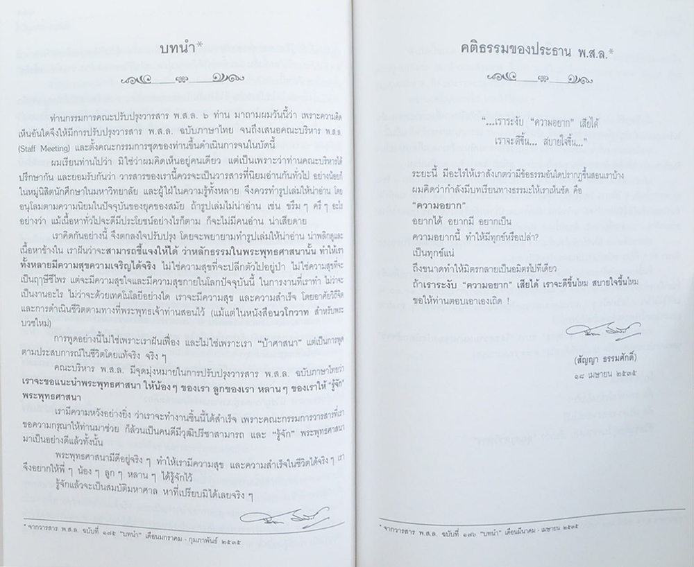ศาสตราจารย์ สัญญา-ท่านผู้หญิง พงา ธรรมศักดิ์ (งานปาฐกถา ของ ศาสตราจารย์ สัญญา ธรรมศักดิ์)