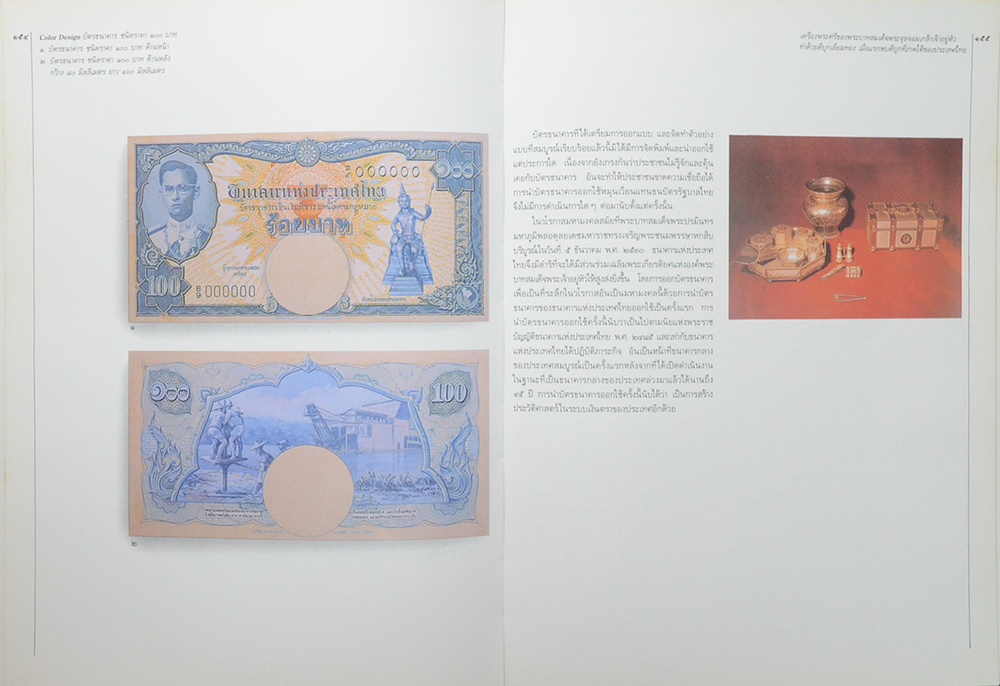 วิวัฒนาการธนบัตรไทย
