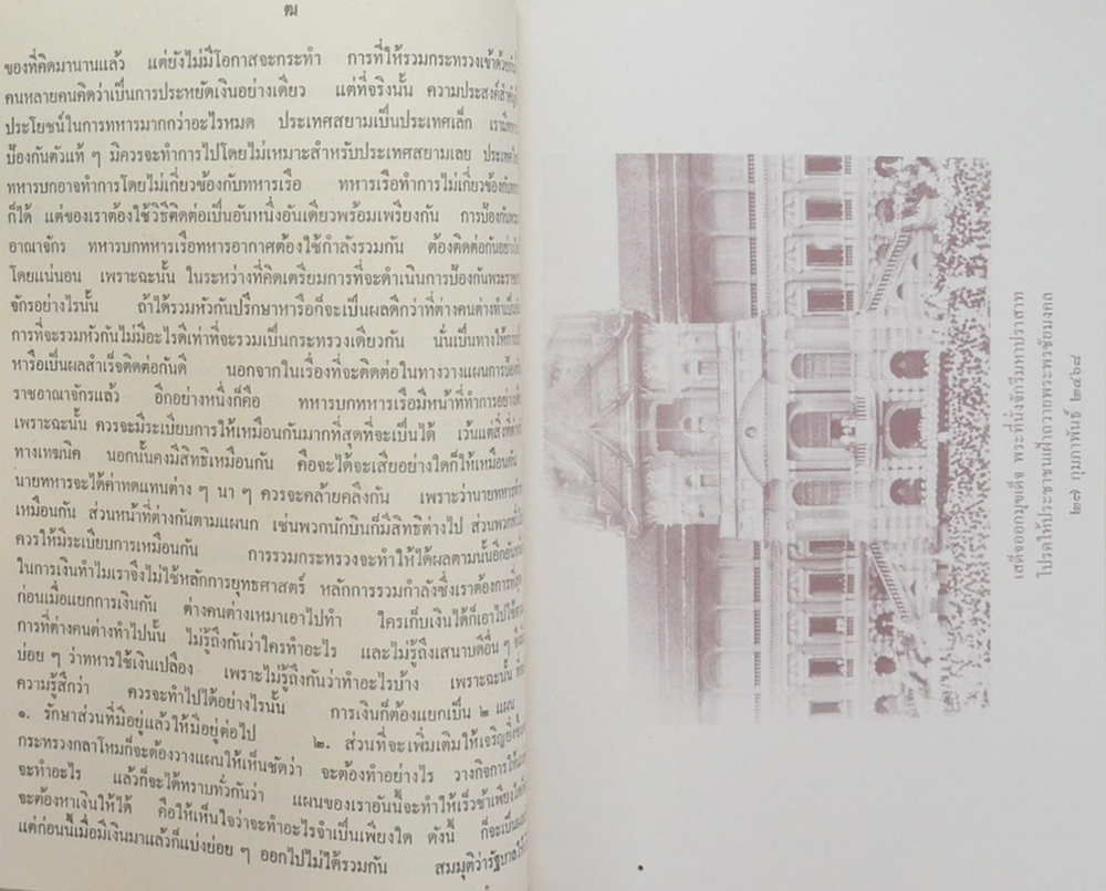 จดหมายเหตุบรมราชาภิเษก