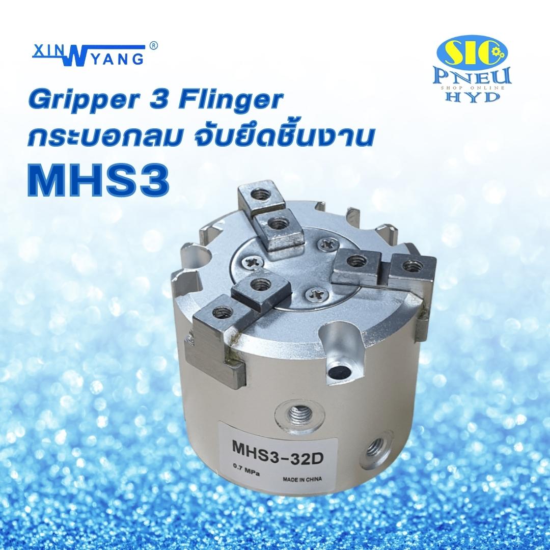 MHS3 กระบอกลมจับยึดจับชิ้นงาน 3-Finger Double Acting Pneumatic Gripper