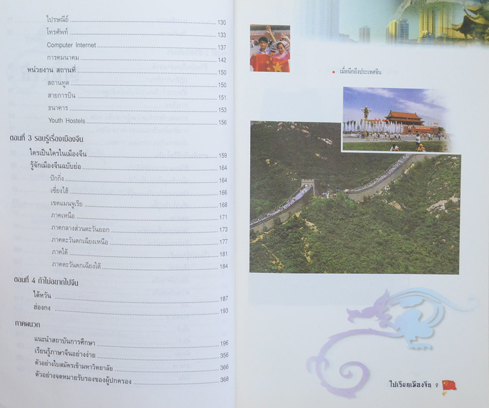 ไปเรียนเมืองจีน
