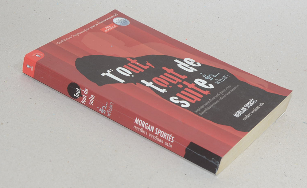 ชั่ว...พริบตา