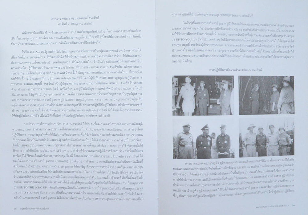 พลอากาศเอก จรรย์ จุลชาต (ชีวประวัติและผลงาน)