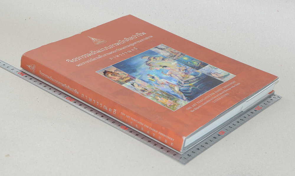 จิตรกรรมต้นแบบภาพปักศิลปาชีพ ภาพวรรณคดี (ภาษาไทย-อังกฤษ)