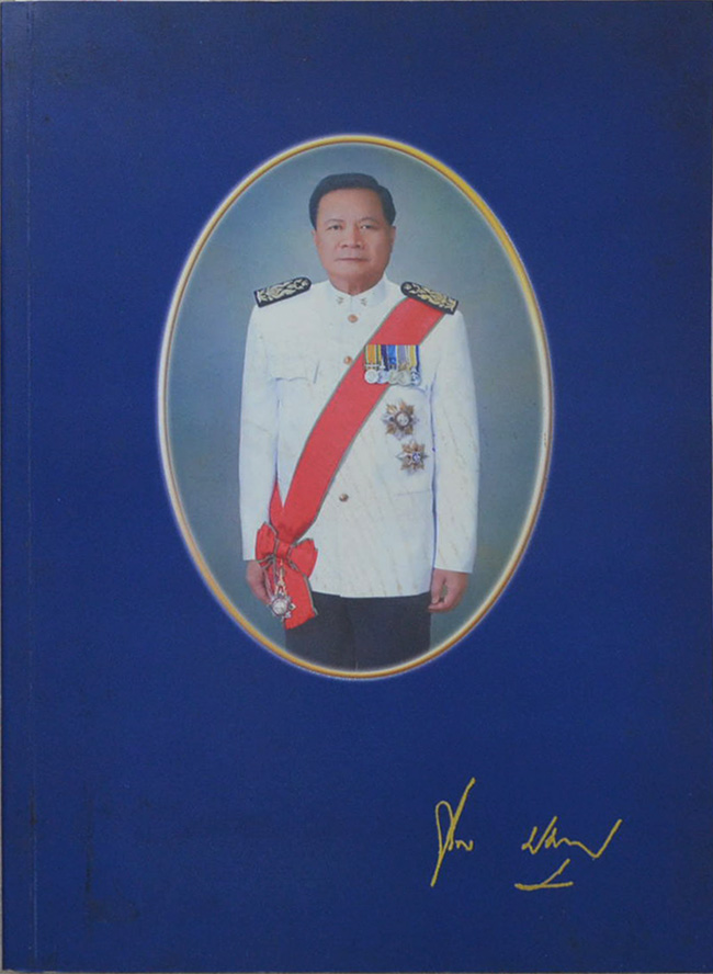 นายชาญยุทธ ปทุมารักษ์ (ชีวประวัติ)