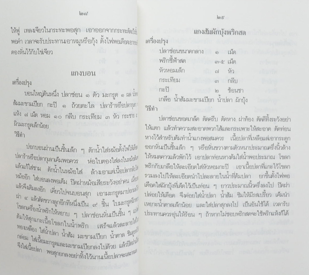 ระเบียบ เลิศดำริห์การ (ตำรับอาหาร-วิธีทำน้ำอบไทย-งานเย็บฝีมือ)