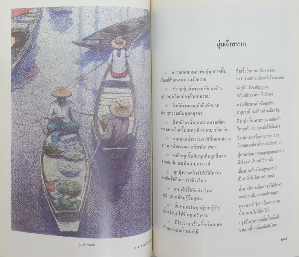 ประชุมบทกวีนิพนธ์สมโภชกรุงรัตนโกสินทร์