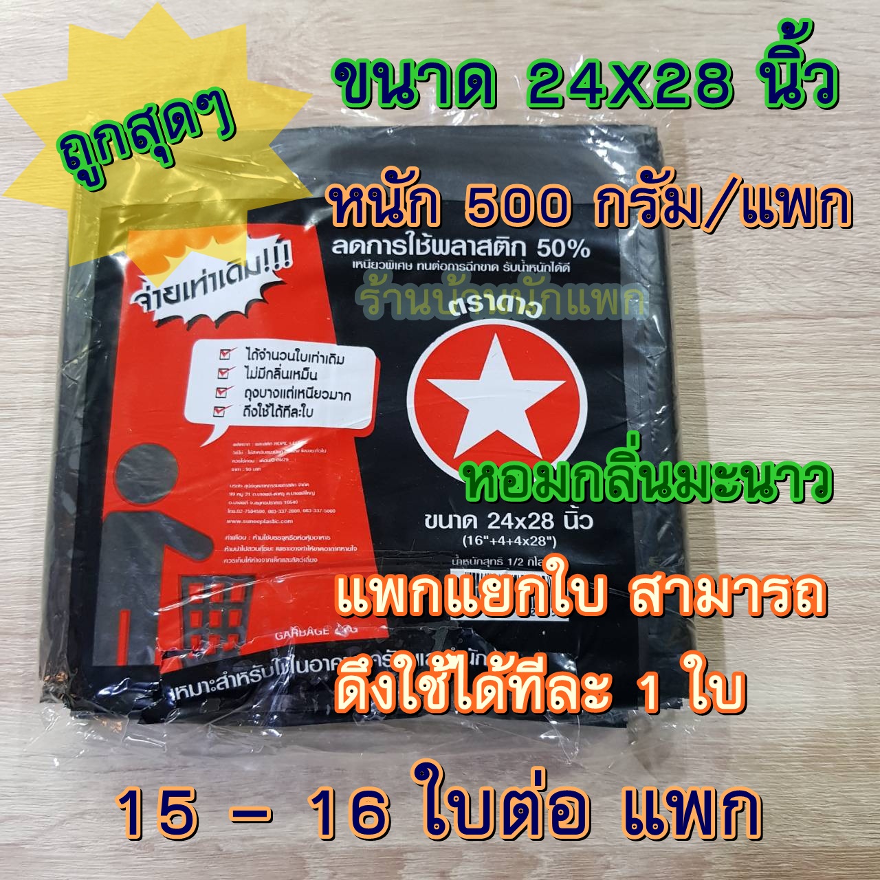 ถุงขยะ เกรดA ถุงดำเหนียว ถูกสุด HDPE ผิวเรียบมัน-ถุงขยะดำราคาถูก-สามารถดึงใช้ได้ที่ละใบ