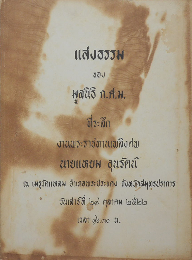 แสงธรรม