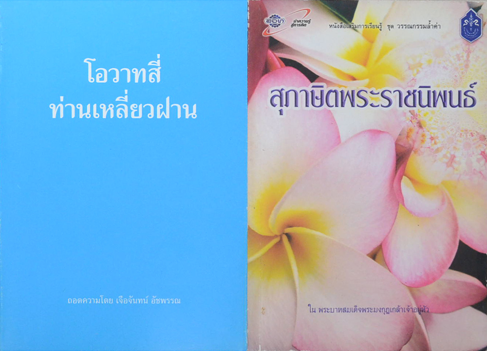 รวมเรื่อง (2 เล่ม)
