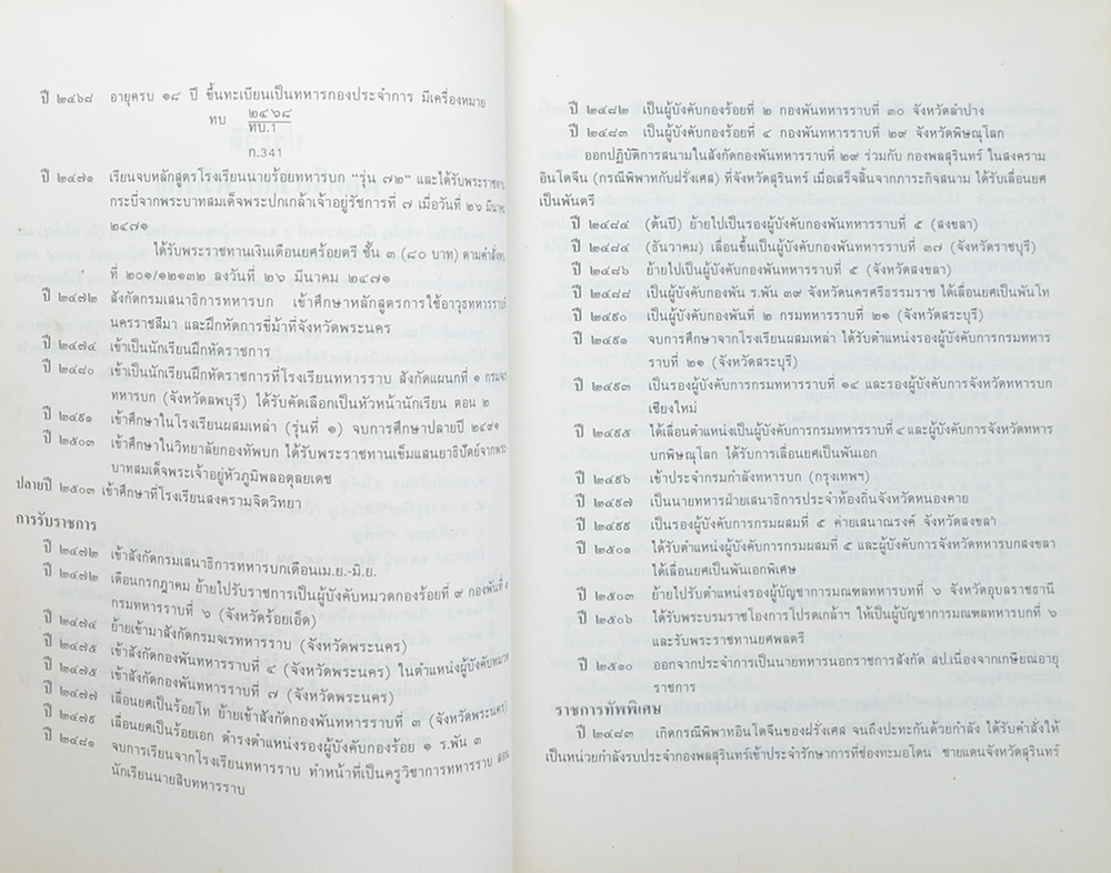 พลตรี ถวัลย์ ศรีเพ็ญ (นิทานโบราณคดี)