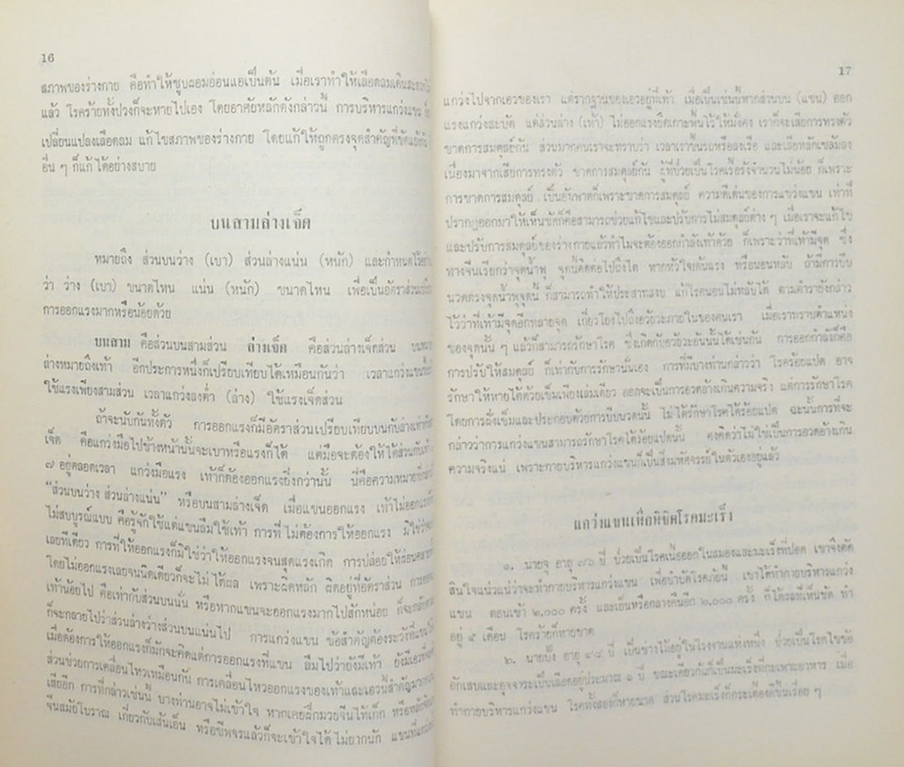 นายสาคร กรุณานนท์ (โป๊ยตึ่งกิ้ม กายบริหารแบบโบราณของจีน)