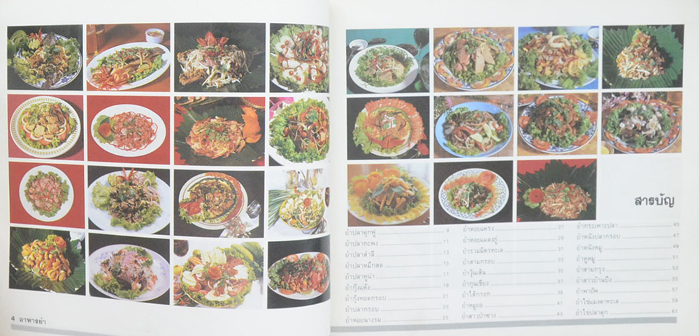 อาหารยำเลิศรส