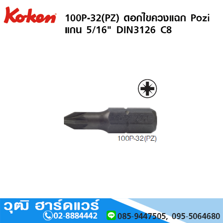 KOKEN 100P-32(PZ) ดอกไขควงแฉก Pozi แกน 5/16" No.No.2-3