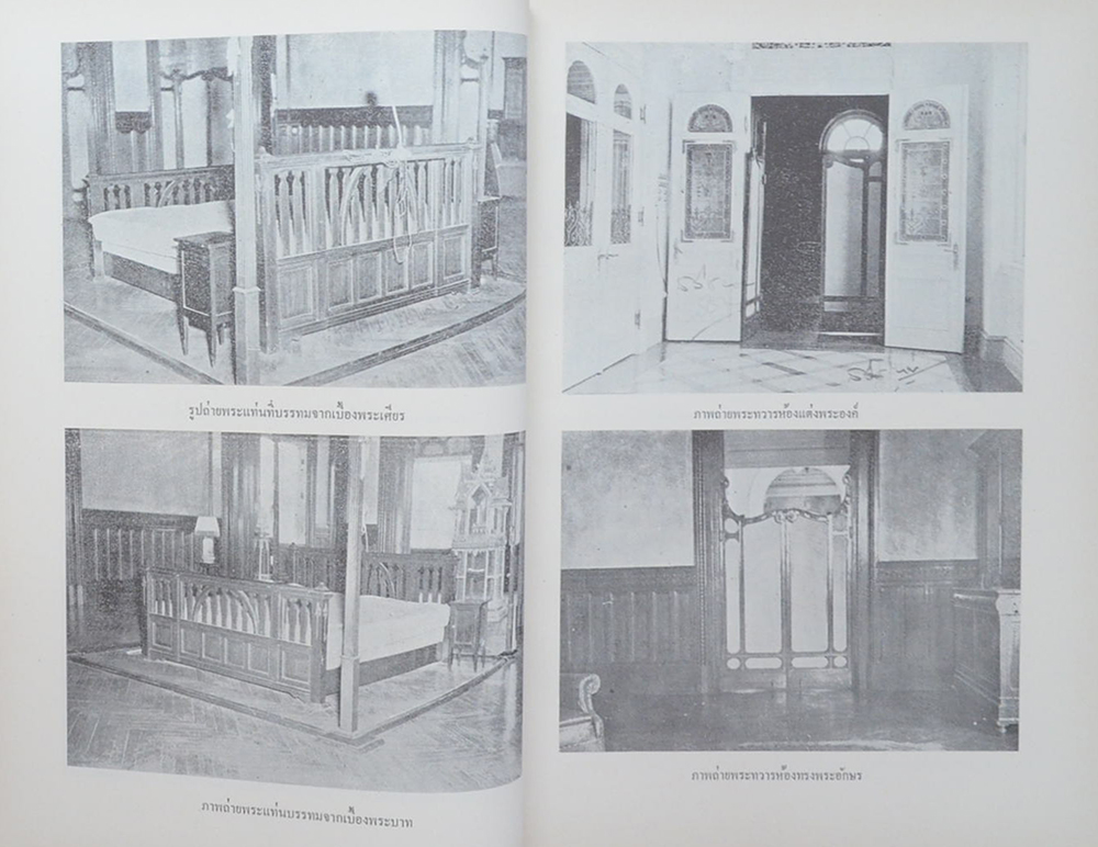 คำพิพากษาศาลอุทธรณ์ ศาลฏีกา คดีประทุษฐ์ร้าย ต่อ พระบาทสมเด็จพระปรเมนทรมหาอานันทมหิดล รัชกาลที่ 8 (2 เล่ม)