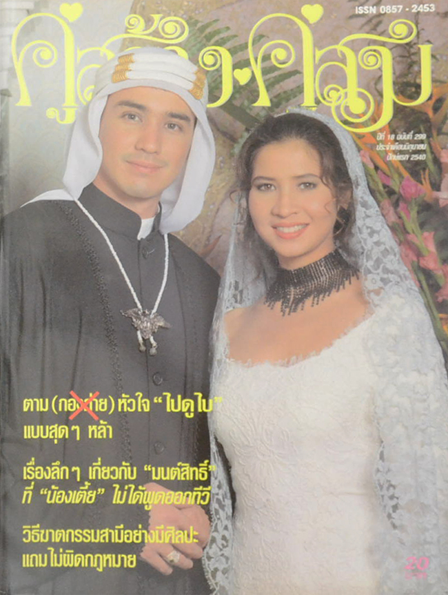 รวมคู่สร้าง-คู่สม ปีที่ 18 (2 เล่ม)