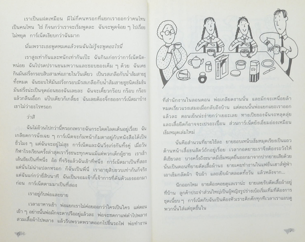 แสบกำลังสอง