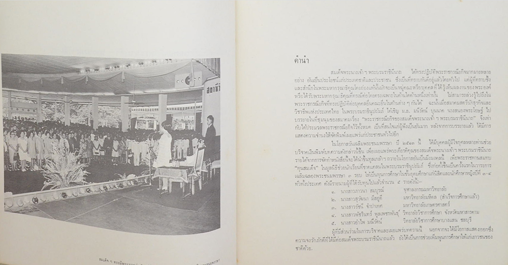 พระราชกรณียกิจของ สมเด็จพระนางเจ้าฯพระบรมราชินีนาถ