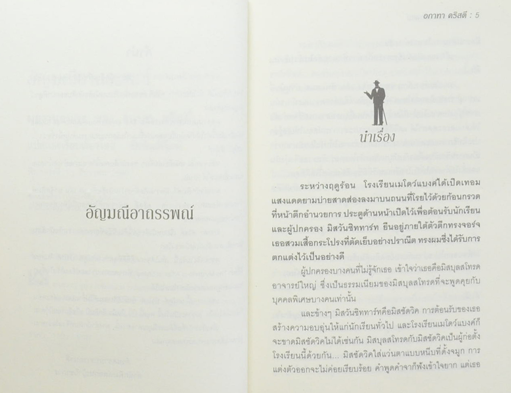 อัญมณีอาถรรพณ์