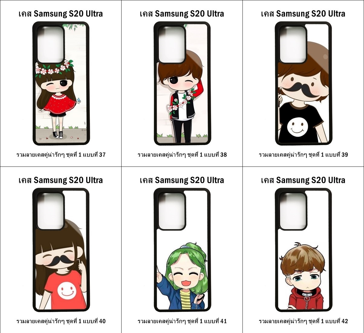 เคส Samsung S20 Ultra รวมลายเคสคู่น่ารักๆ ชุดที่ 1 (มีลายให้เลือก 204 แบบ)