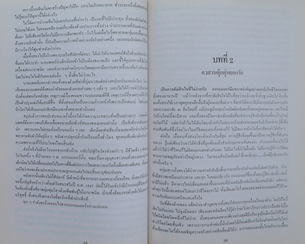นางสาวสุภรณ์ วีรวรรณ (อันชนกชนนีนี้รักเจ้า)