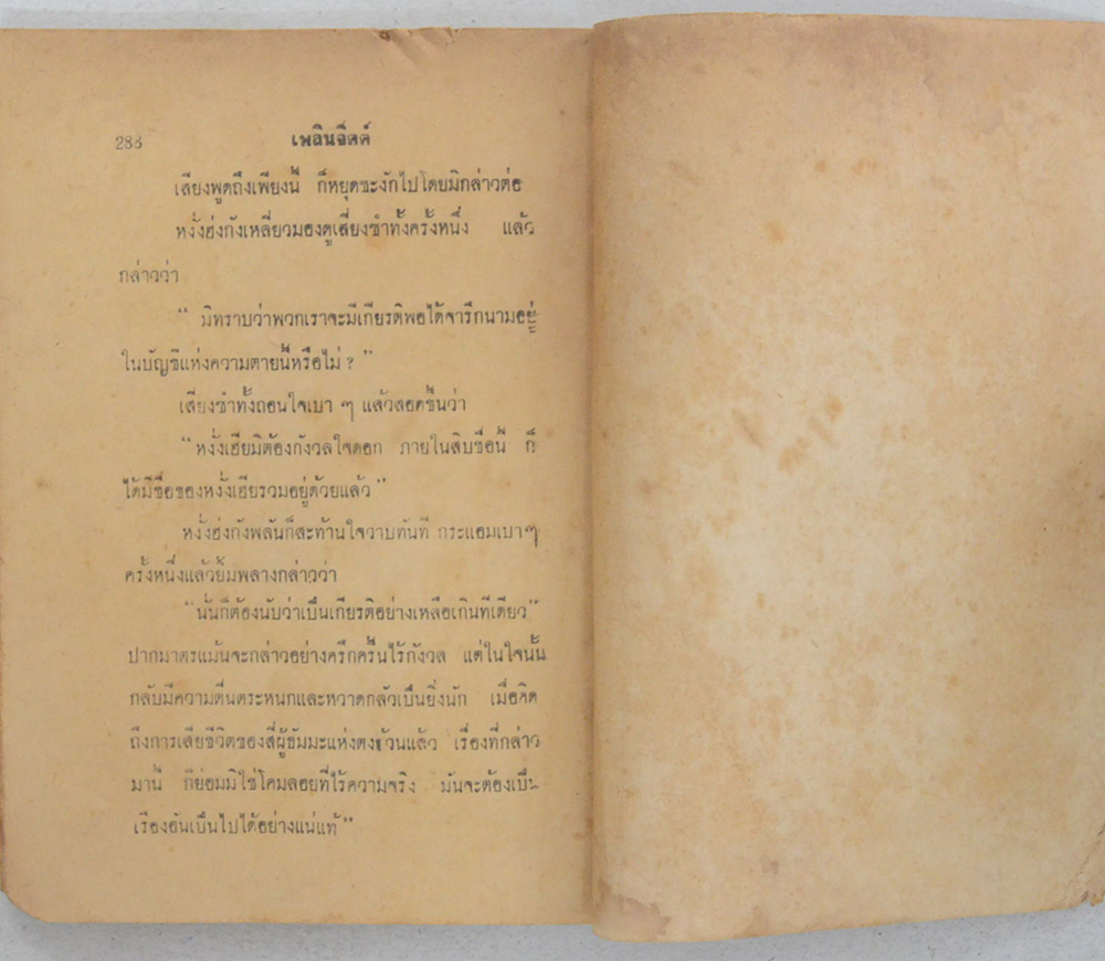 กระบี่ล้างแค้น (เล่ม 34 / ขายตามสภาพ)