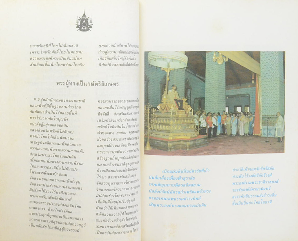 พระราชกรณียกิจ