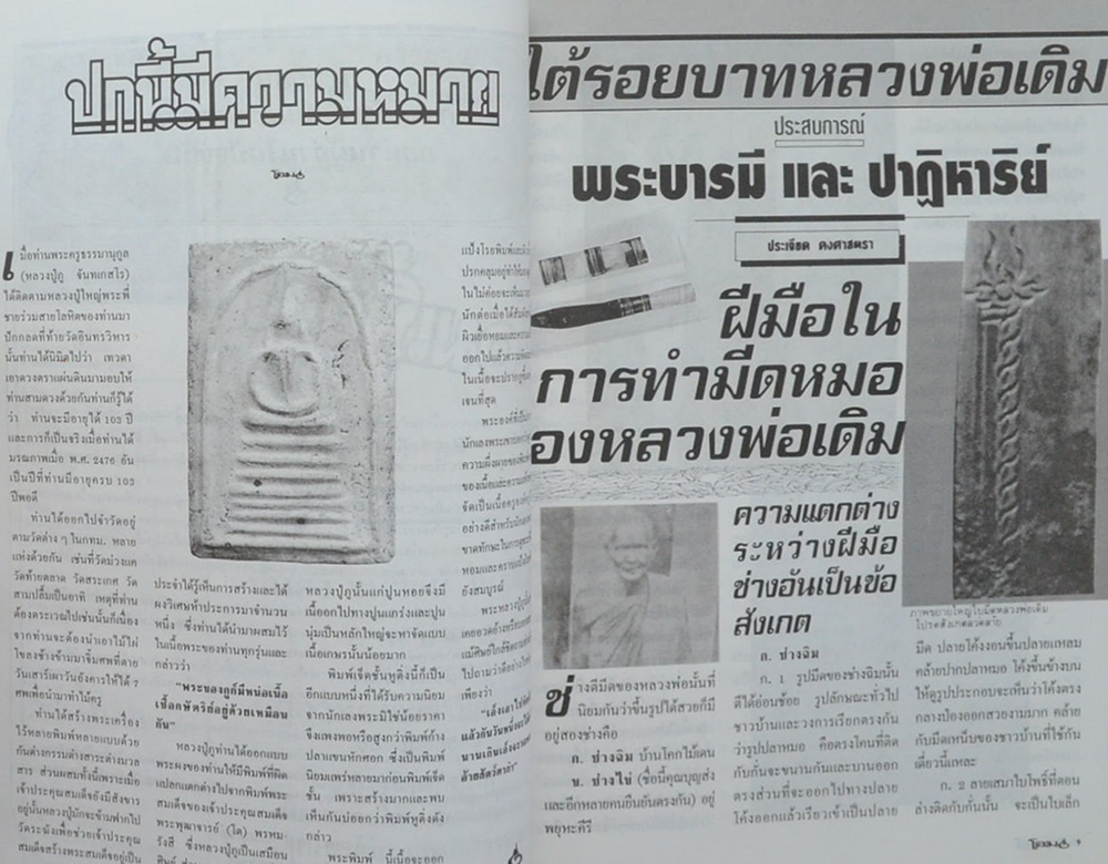 โอม ฉบับที่ 34 มีนาคม 2537