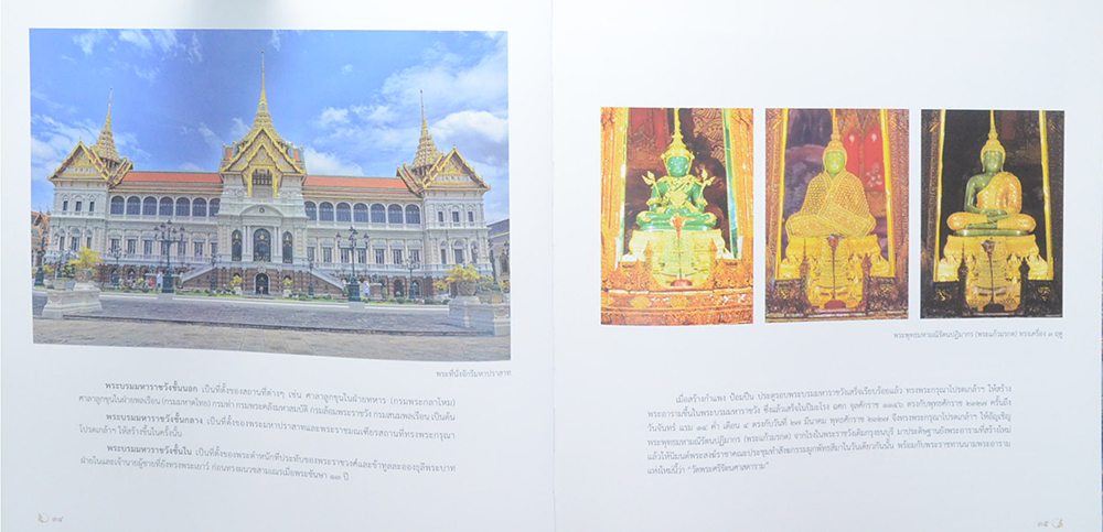 ใต้ร่มพระบารมี 236 ปี กรุงรัตนโกสินทร์