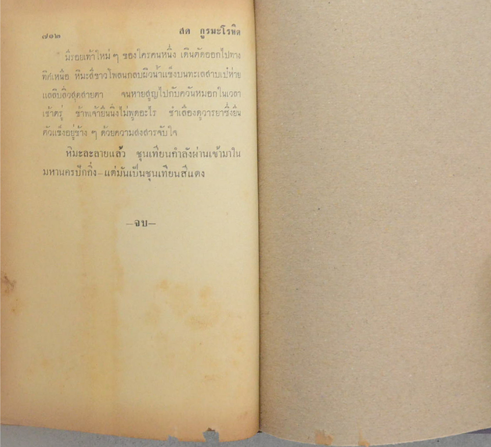 เมื่อหิมะละลาย (2 เล่มจบ)