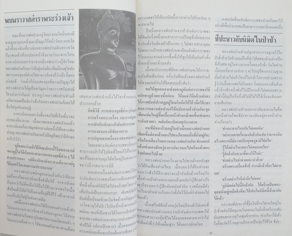 หลวงพ่อปาน โสนนฺโทเถระ