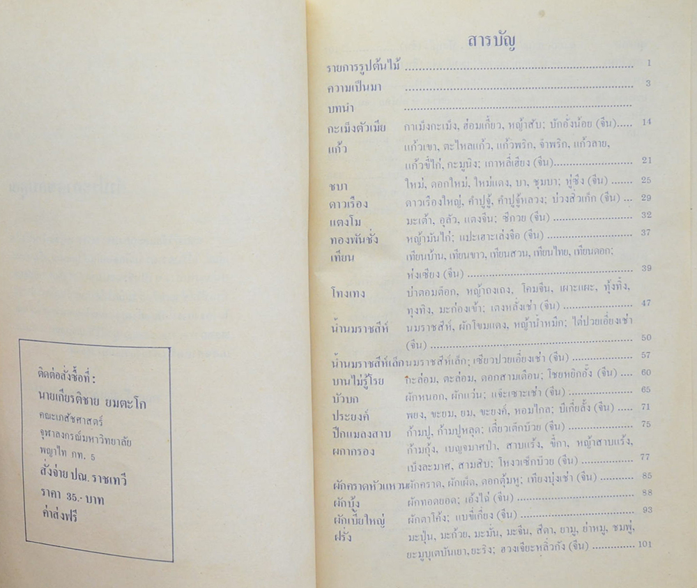 การใช้สมุนไพร (เล่ม 1)