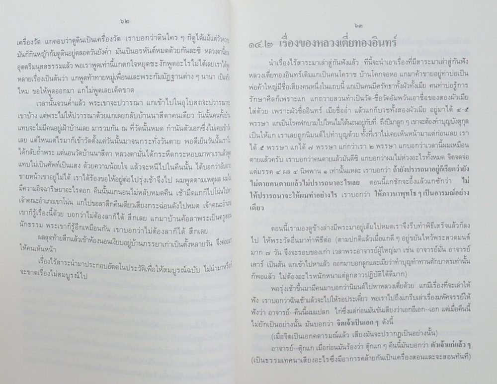 อัตตโนประวัติพระนิโรธรังสีคัมภีรปัญญาจารย์