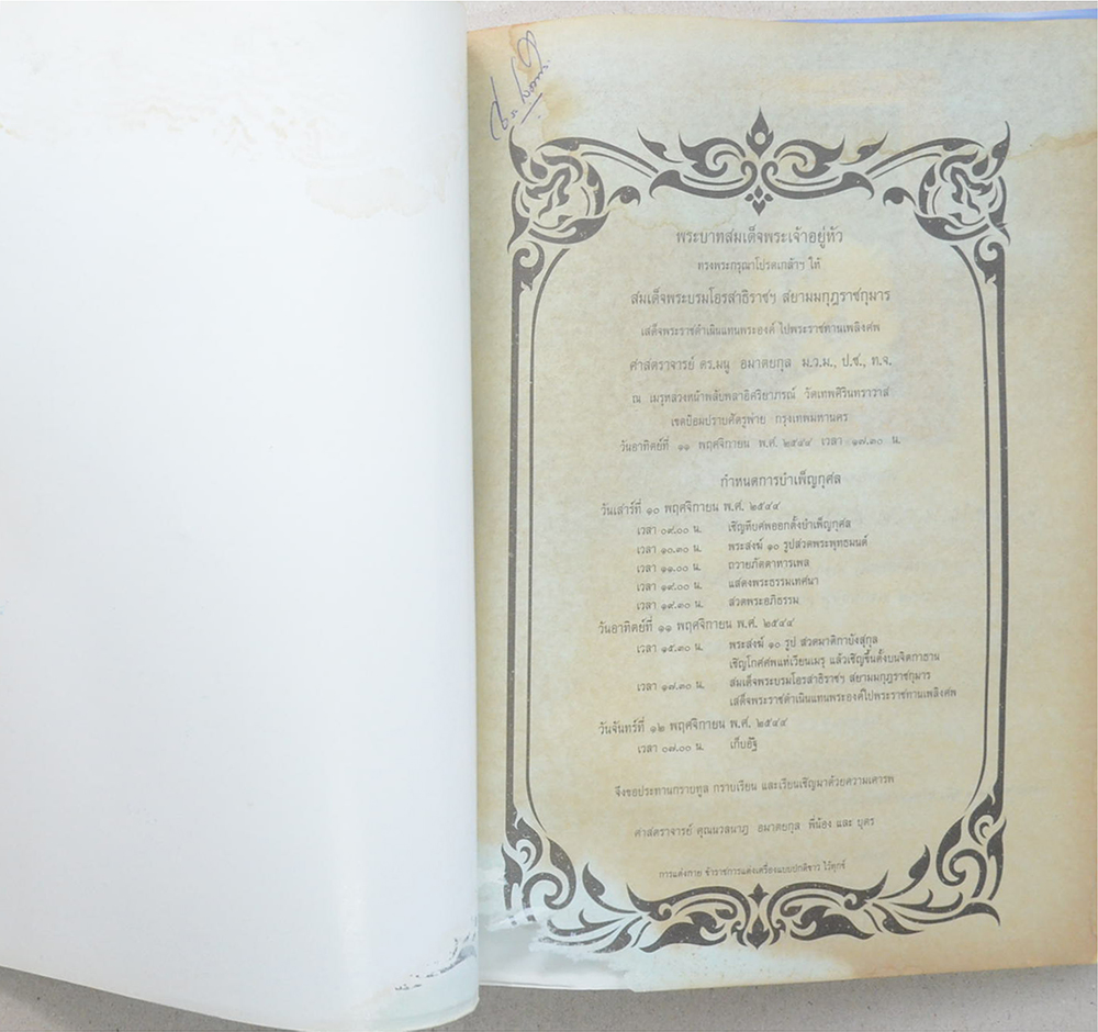 ศาสตราจารย์ ดร.มนู อมาตยกุล (สามคมสหประชาชาติแห่งประเทศไทยกับการก่อตั้ง) (ขายตามสภาพ)