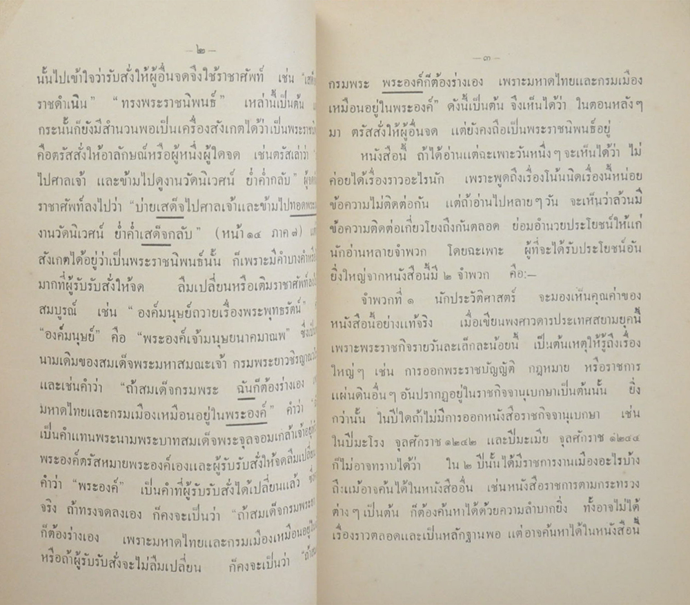 จดหมายเหตุพระราชกิจรายวัน พระราชนิพนธ์ในพระบาทสมเด็จพระจุลจอมเกล้าเจ้าอยู่หัว ภาค 13