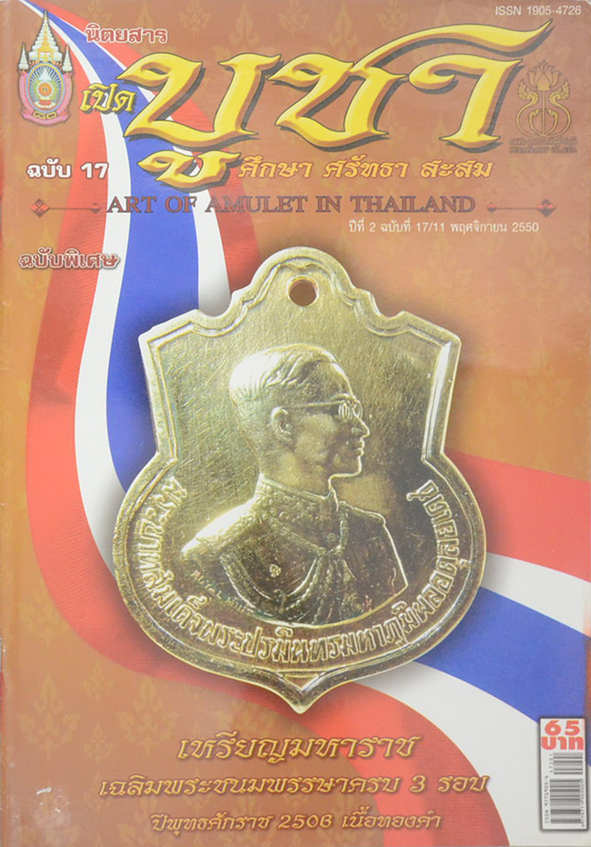 นิตยสารเปิดบูชา ปีที่ 2 ฉบับที่ 17 พฤศจิกายน 2550