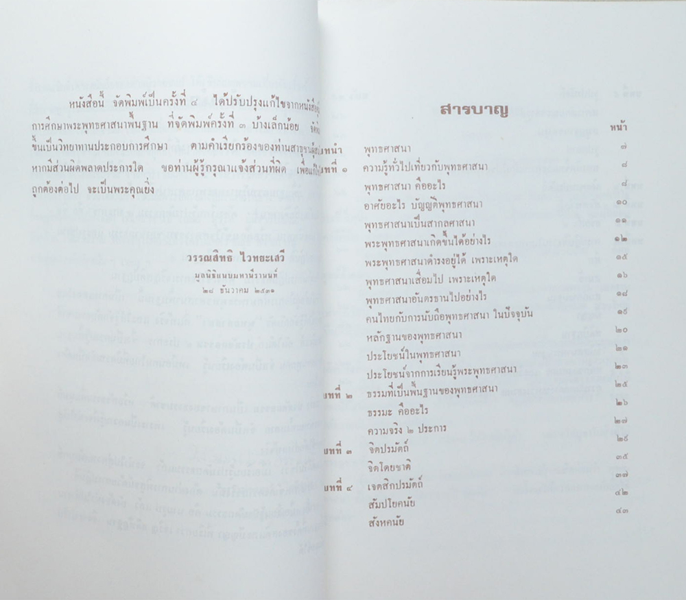รองศาสตราจารย์เฉลิม สุจริต (บุญกิริยาวัตถุ 10 และ คู่มือการศึกษาพระพุทธศาสนาพื้นฐาน)