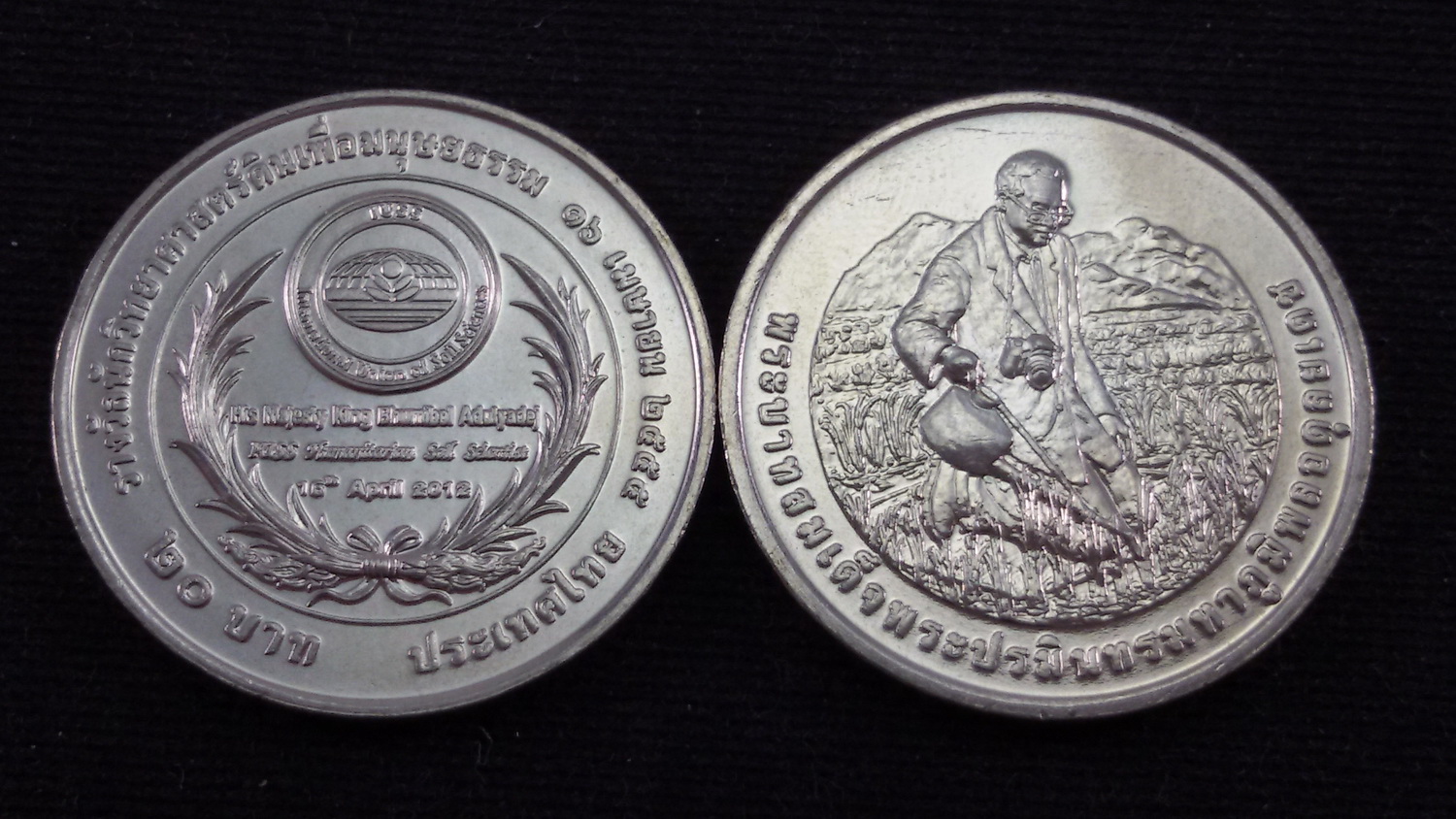 เหรียญ 20 บาท รางวัลนักวิทยาศาสตร์ดินเพื่อมนุษยธรรม UNC