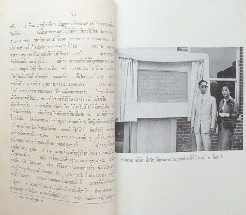 เสด็จพระราชดำเนินสหรัฐอเมริกา พ.ศ. 2503