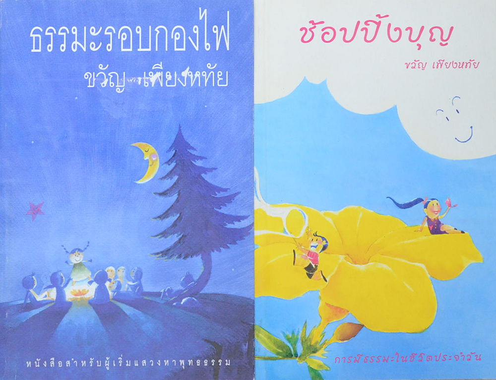 รวมเรื่อง (2 เล่ม)