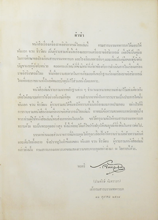 เครื่องราชอิสริยาภรณ์ไทย