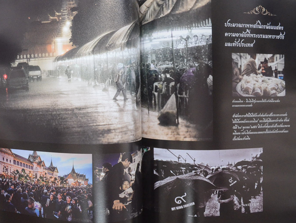 ธ สถิตอยู่ในหทัยราษฎร์ ข้ามห้วงมหรรณพ