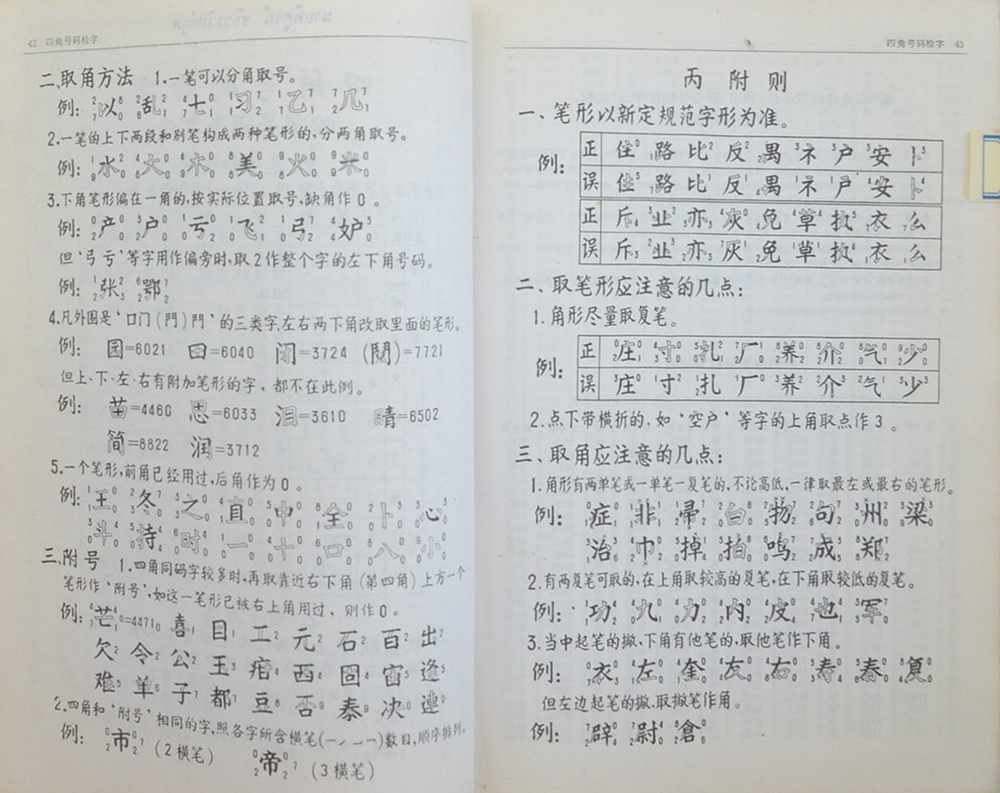 พจนานุกรมจีน-ไทย ฉบับใหม่