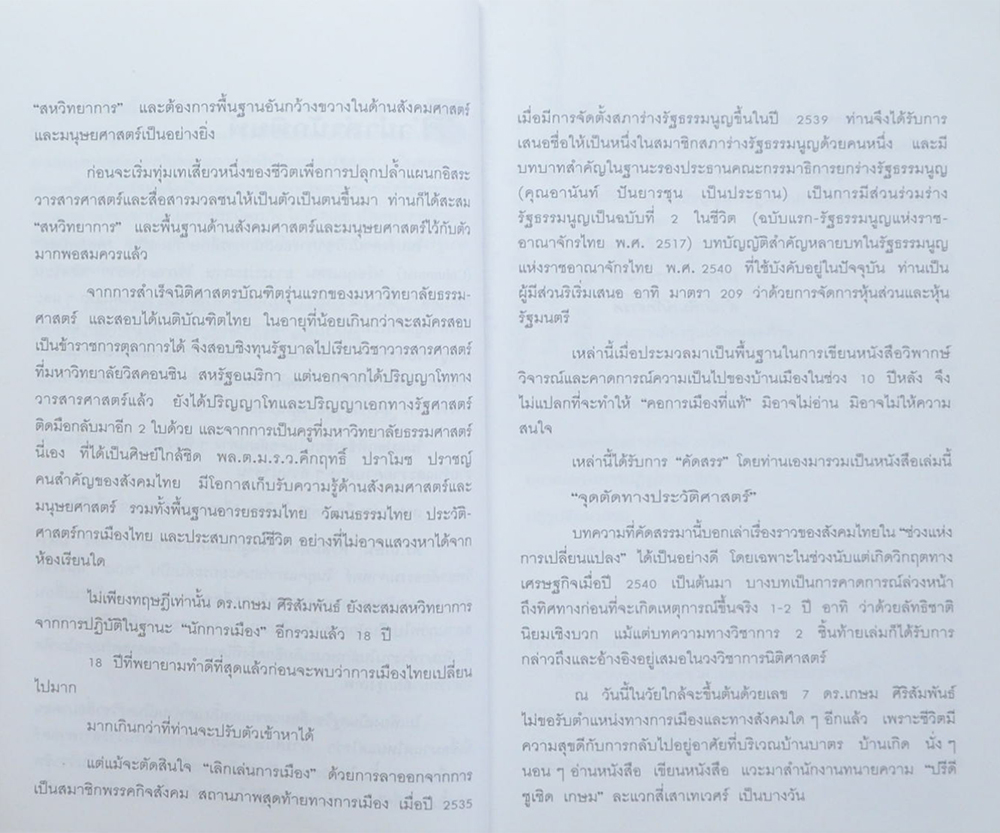 จุดตัดทางประวัติศาสตร์ (ขายตามสภาพ)