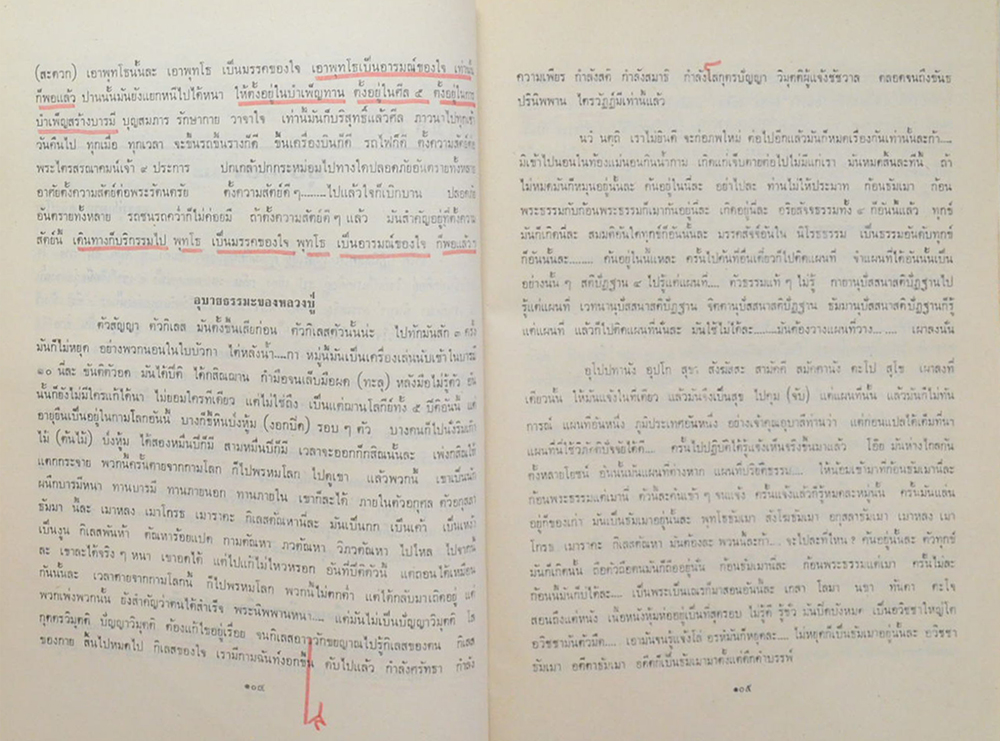 พระอริยสงฆ์ไทย (เล่ม 1-2) (ขายตามสภาพ)