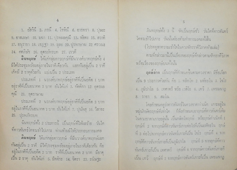 ปฏิทินโหราศาสตร์ ปี พ.ศ. 2517