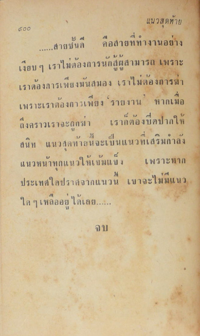 แนวสุดท้าย (เล่มเดียวจบ)