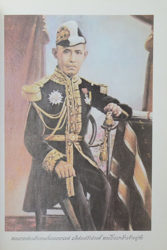 พระบวรราชานุสรณ์ พระบาทสมเด็จพระปวเรนทราเมศ มหิศเรศรังสรรค์ พระปิ่นเกล้าเจ้าอยู่หัว 2535