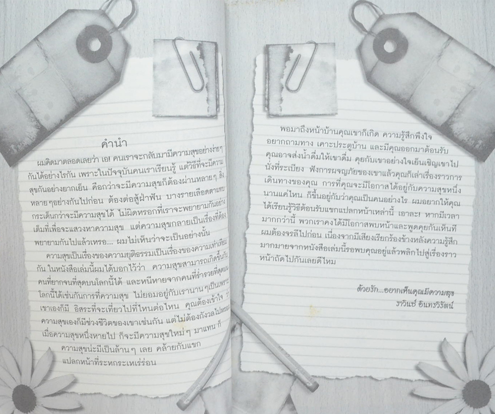 เรียนรู้จากรอยเท้าพ่อ ต่อแต่นี้ไปโลกเราจะเปลี่ยนไป